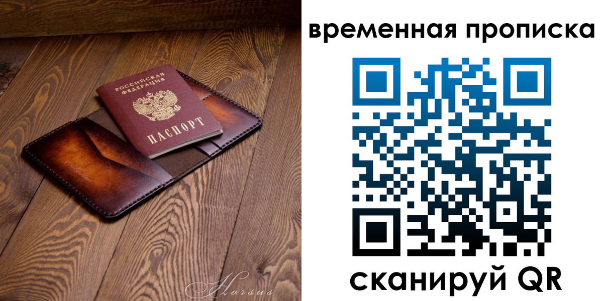временная регистрация в Сортавале